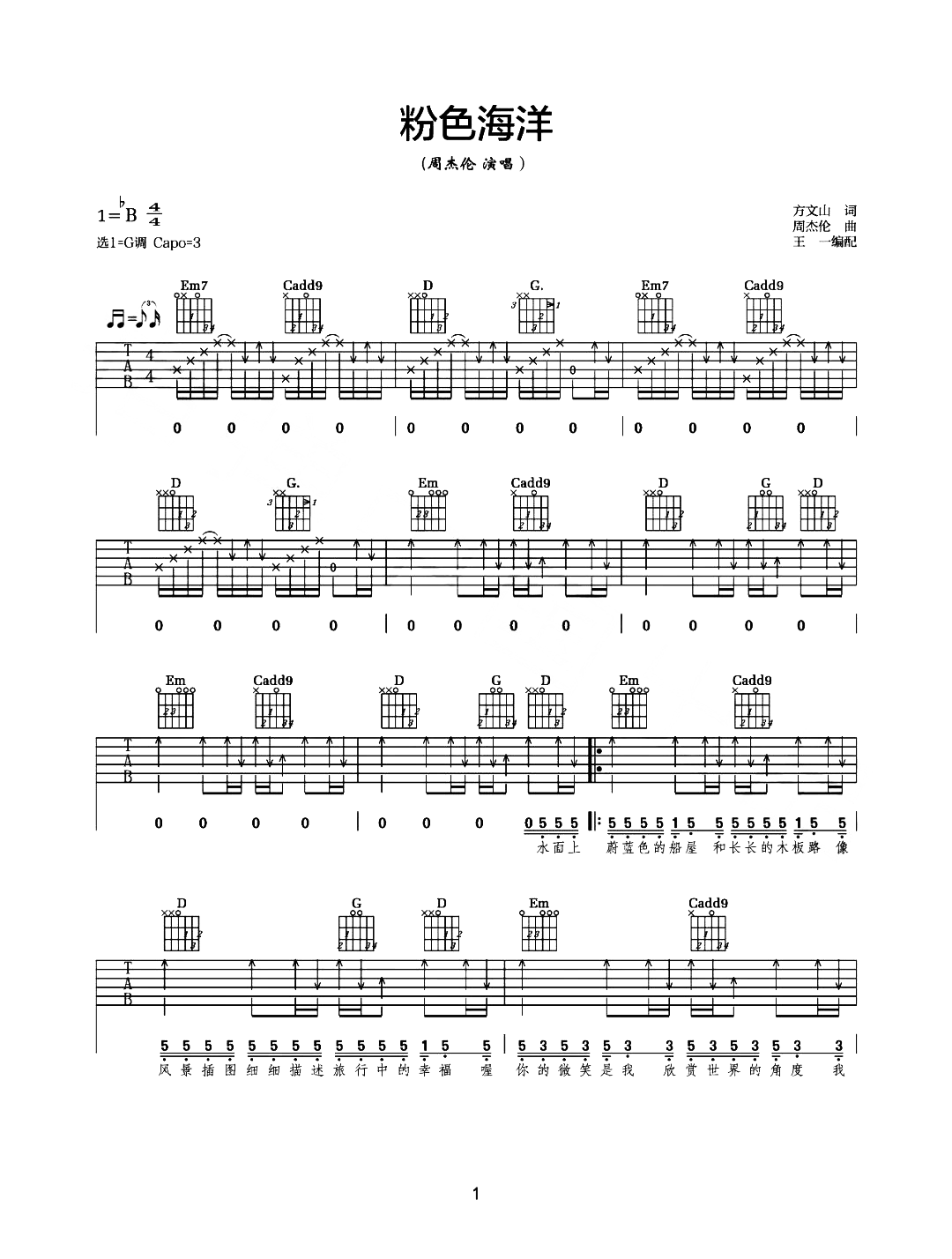 粉色海洋吉他谱-周杰伦-G调超原版-吉他弹唱示范1