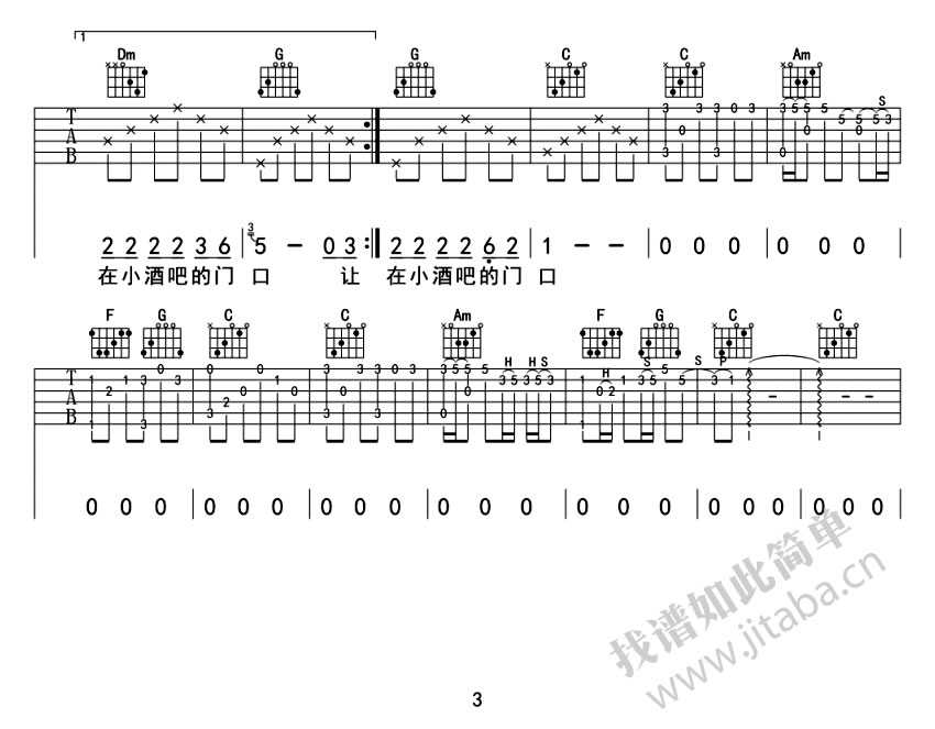 写给成都的歌吉他谱-赵雷-C调简单版-成都故事六线谱3