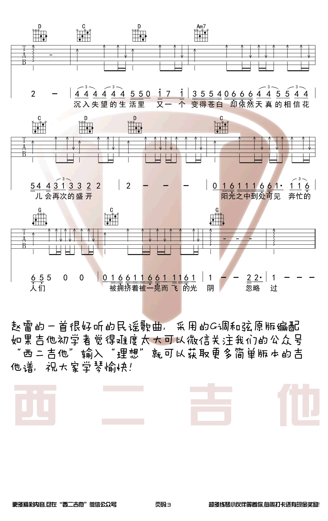 理想吉他谱-赵雷-G调原版编配-图片谱3