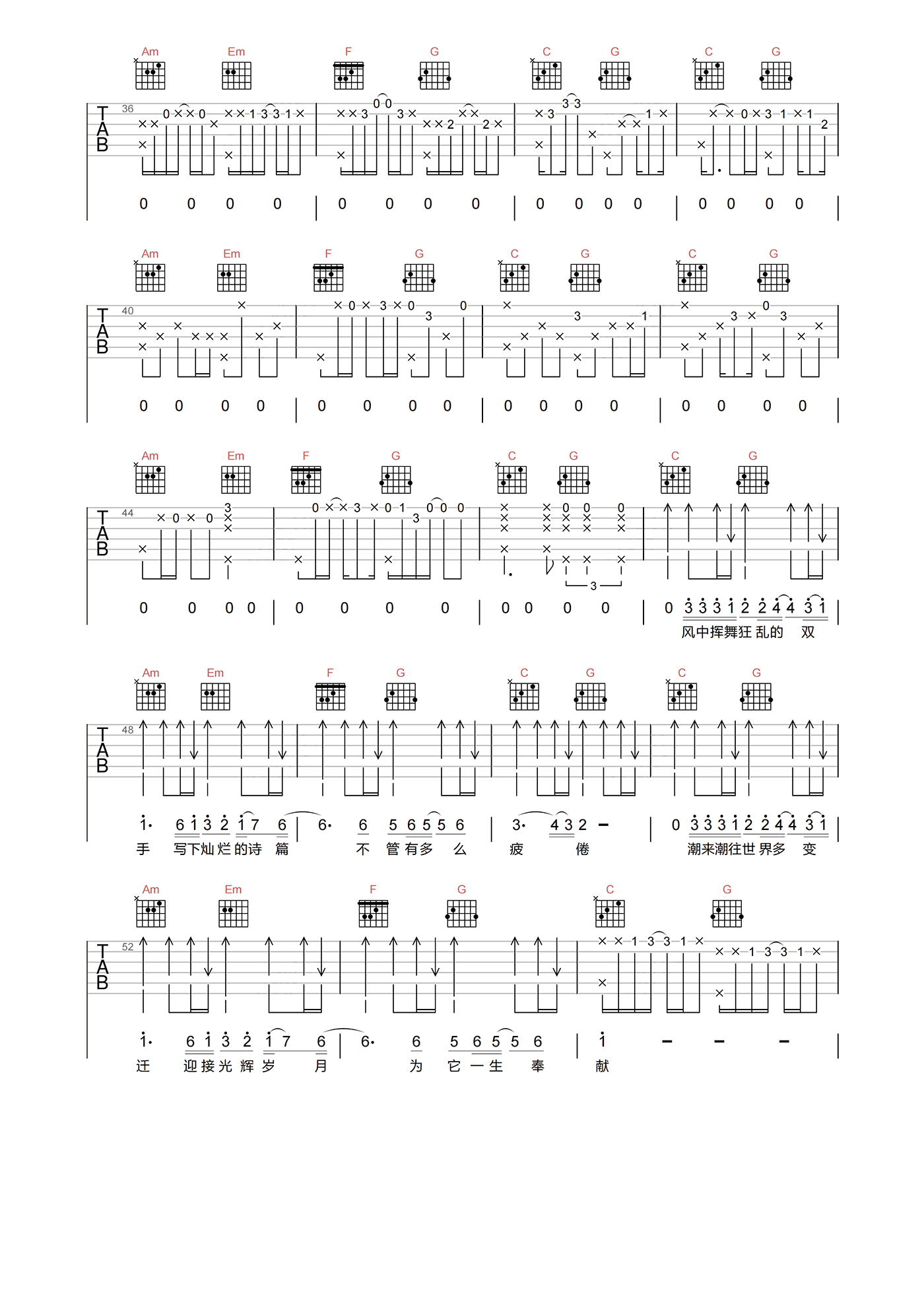 光辉岁月吉他谱-BEYOND-C到国语原版-吉他弹唱六线谱1