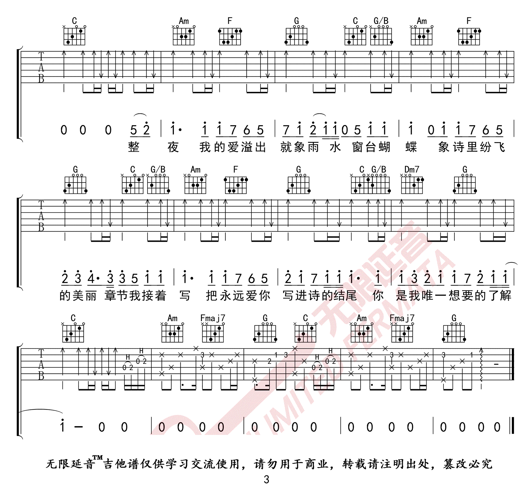 七里香吉他谱-周杰伦-《七里香》C调弹唱谱-七里香六线谱3