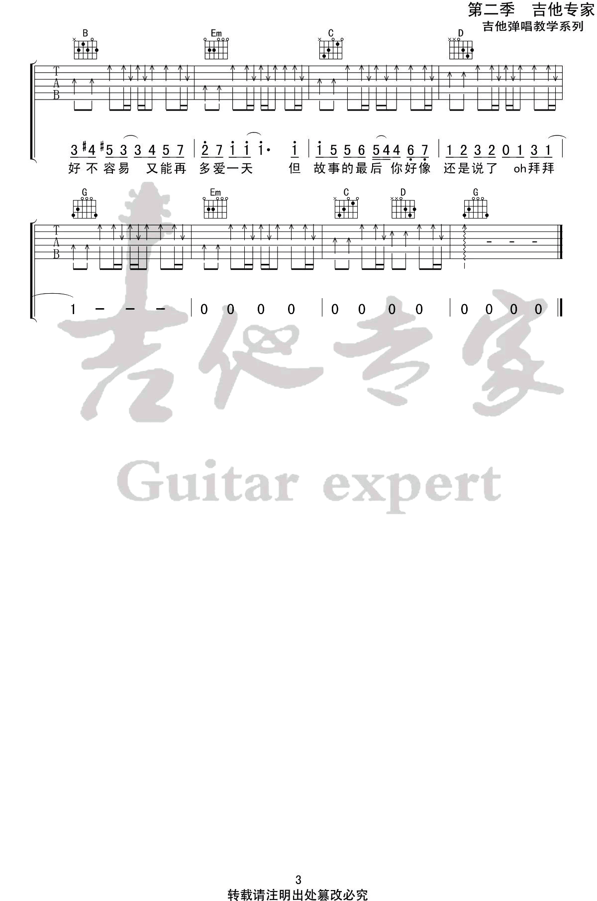 晴天吉他谱简单版_周杰伦_G调_弹唱六线谱3