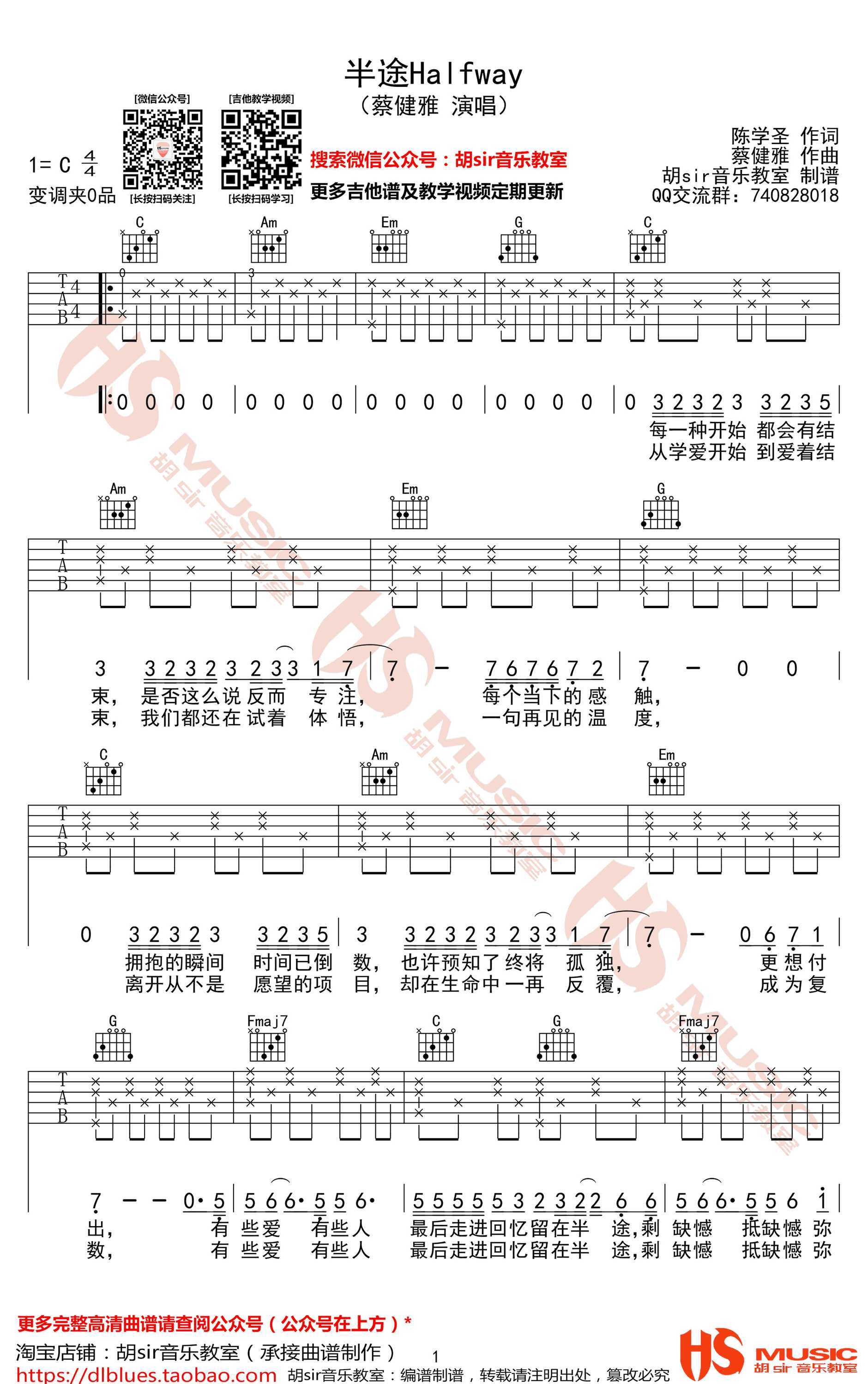 半途吉他谱-蔡健雅-C调六线谱-高清版1