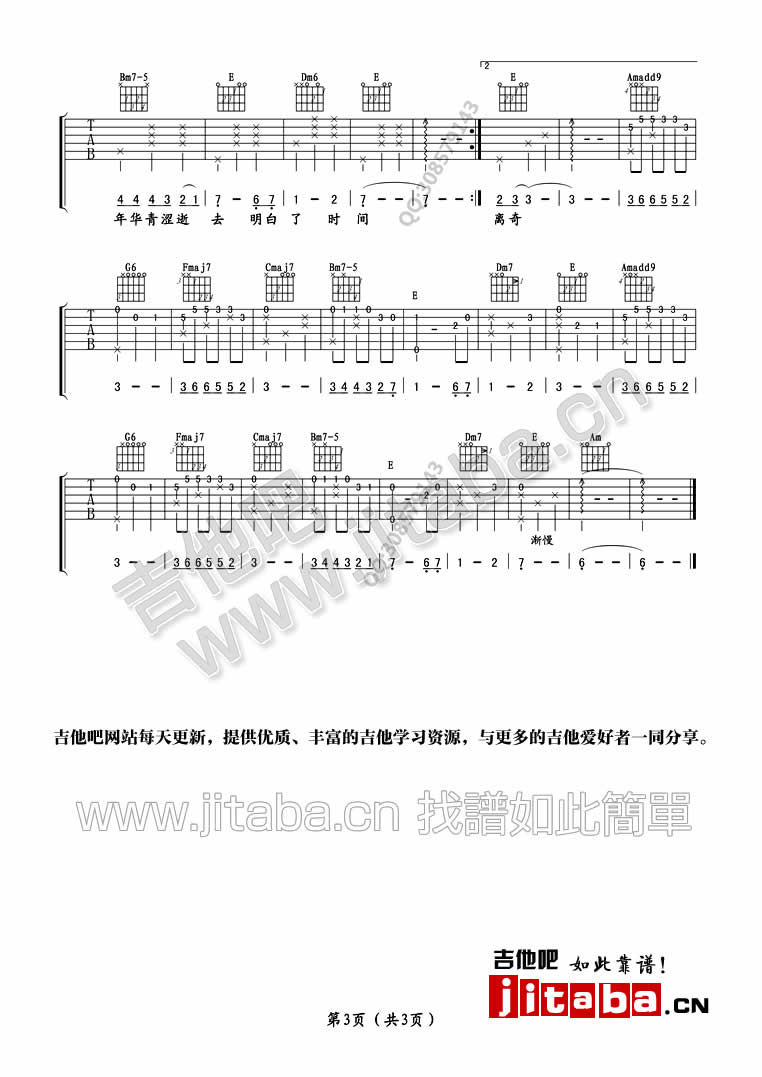 致青春吉他谱-王菲-致青春(六线谱完整版)3