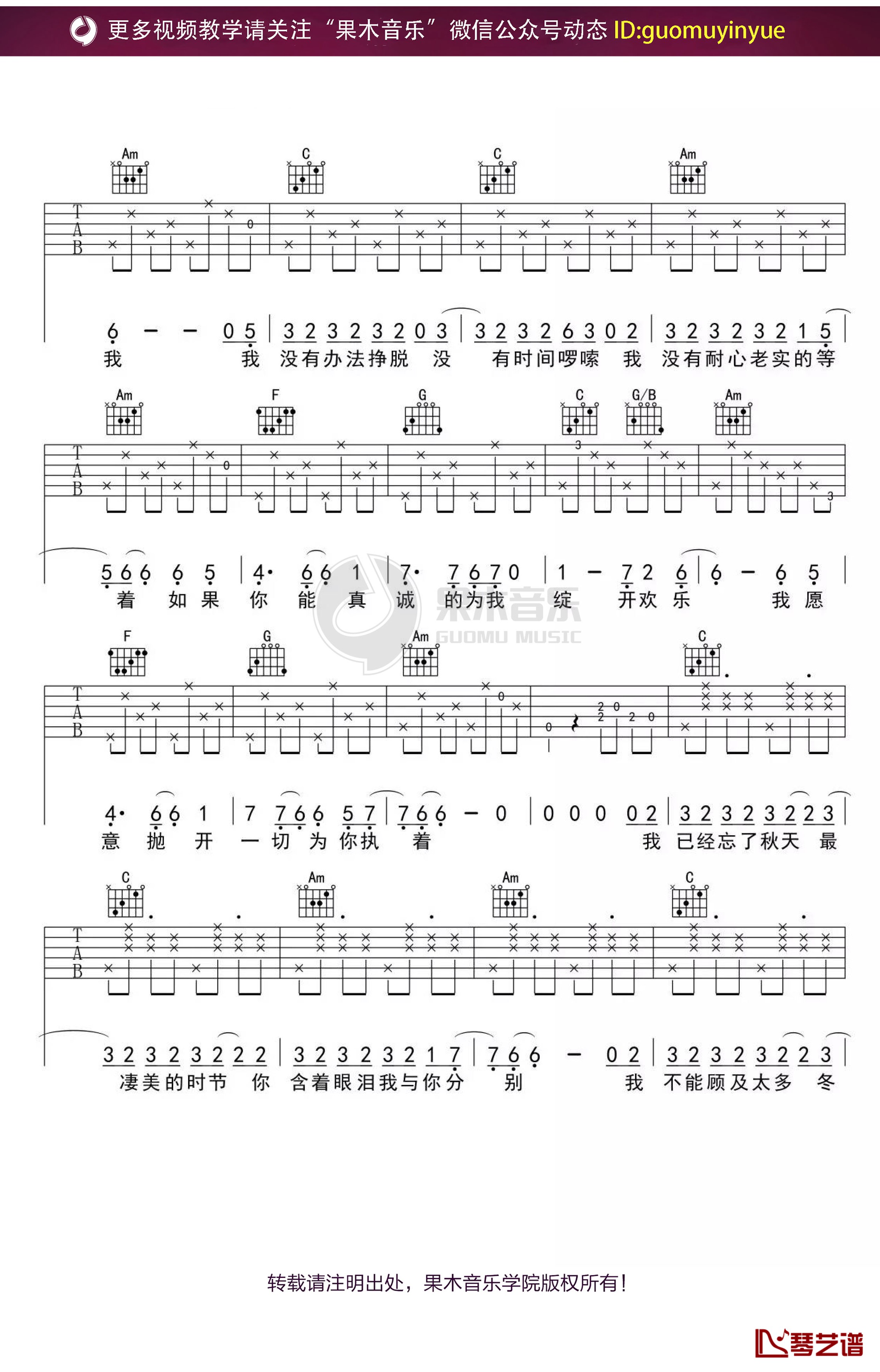 《不开的唇》吉他谱 D调果木浪子吉他弹唱教学曲谱2