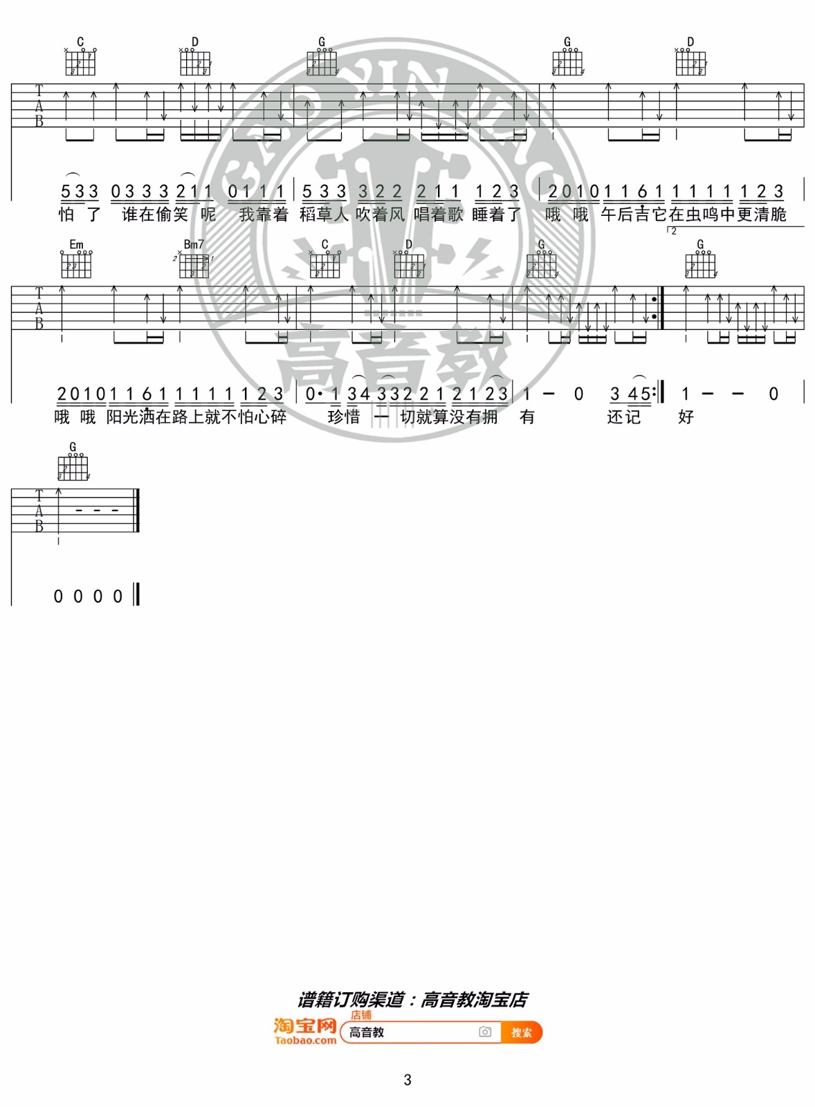 稻香吉他谱-周杰伦-《稻香》G调简单版弹唱六线谱-高清图片谱3