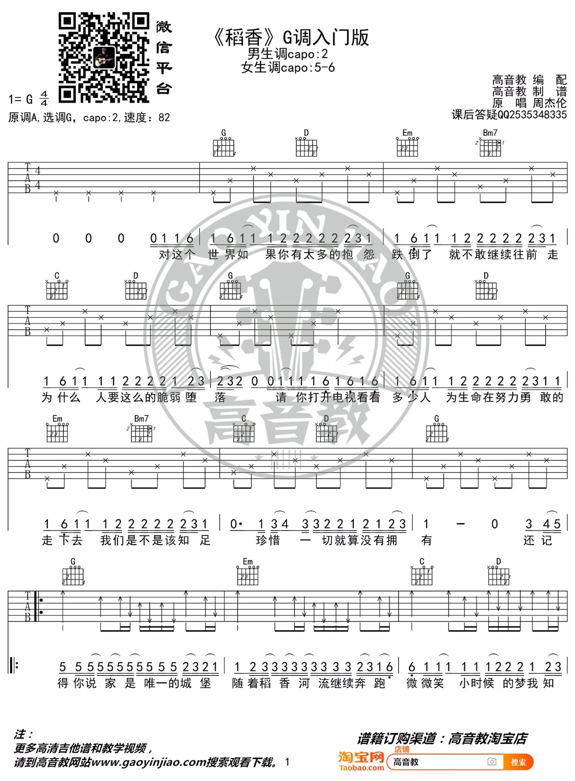 稻香吉他谱-周杰伦-《稻香》G调简单版弹唱六线谱-高清图片谱1