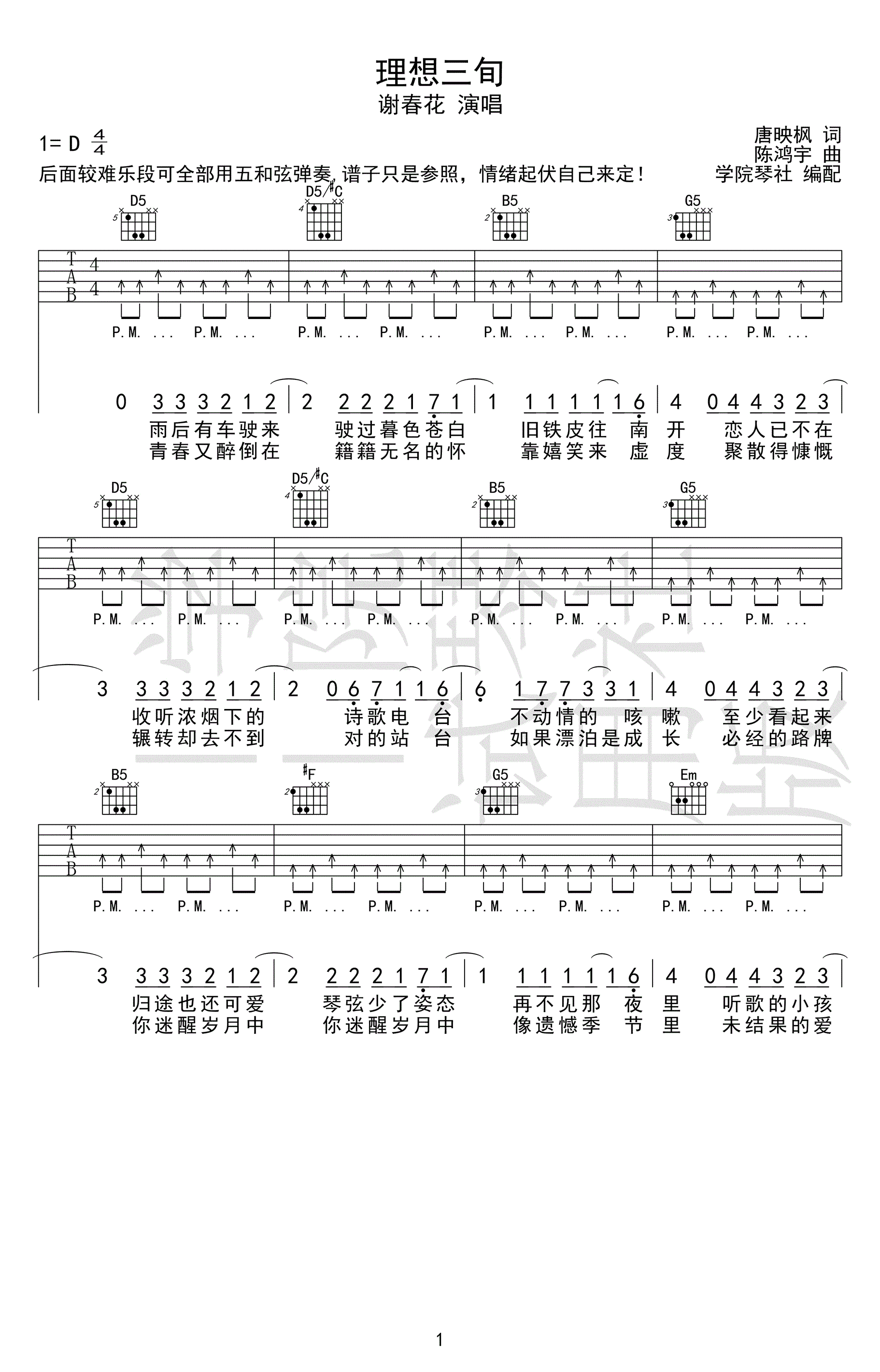 《理想三旬》吉他谱-谢春花-D调原版弹唱六线谱-高清图片谱1