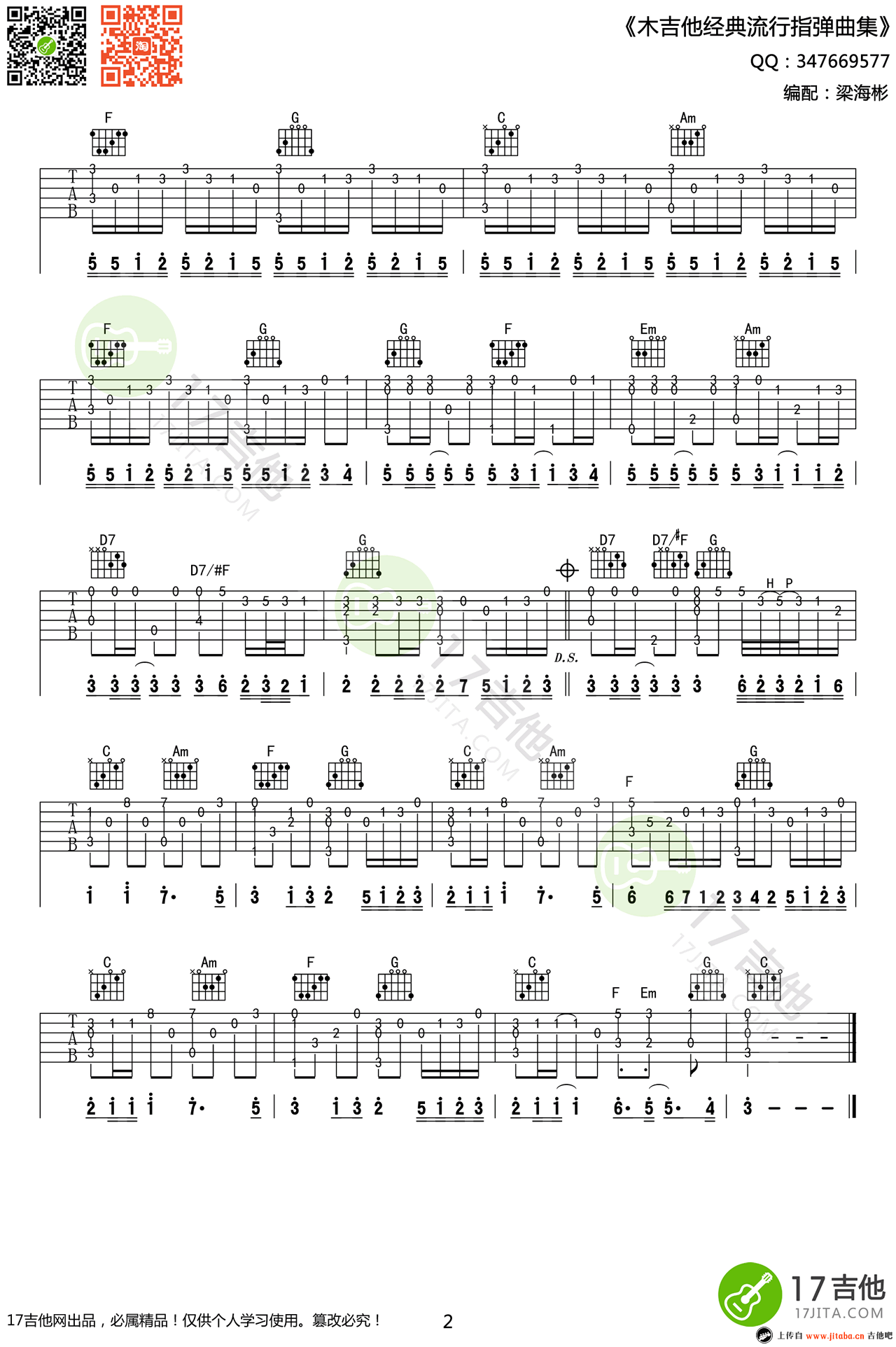 菊次郎的夏天吉他谱-C调指弹谱-久石让-六线谱高清版2