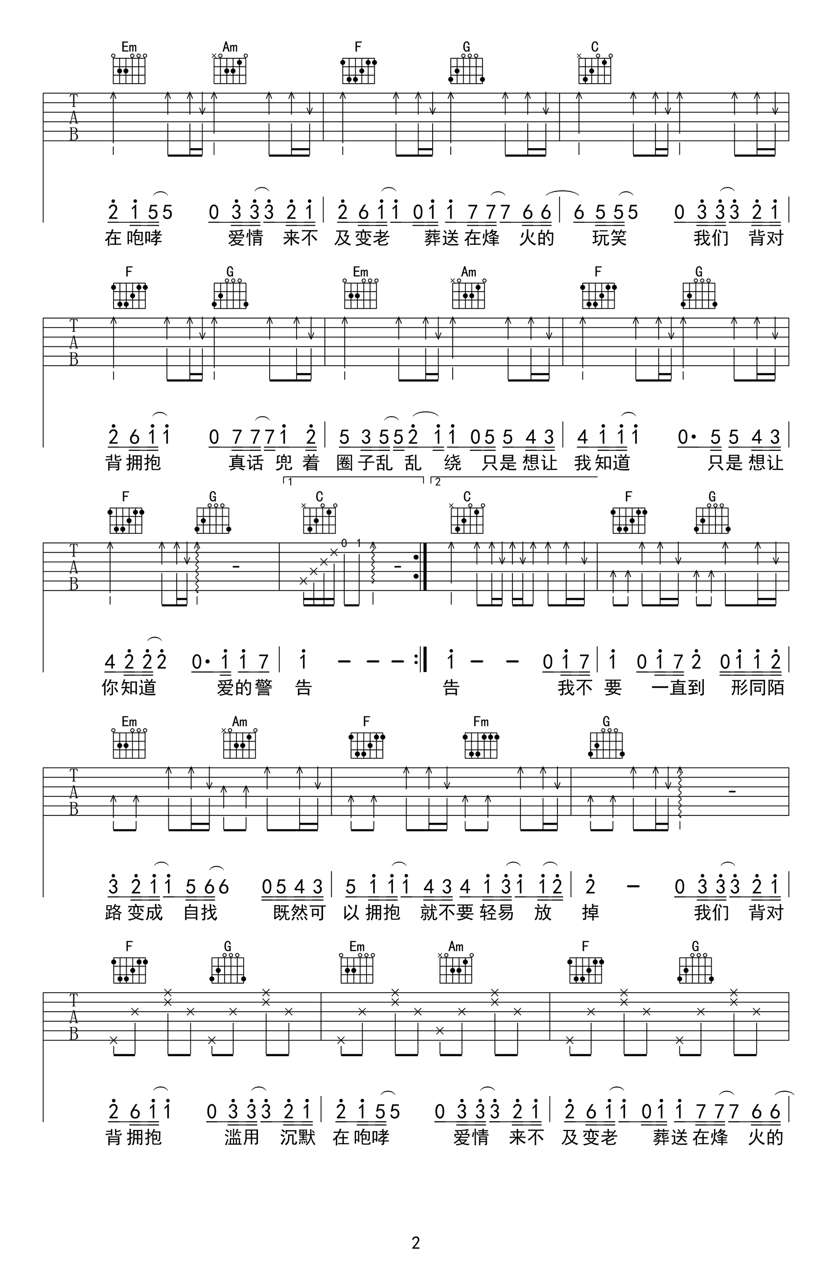 林俊杰 - 背对背拥抱（指弹吉他） [指弹 简单版] 吉他谱