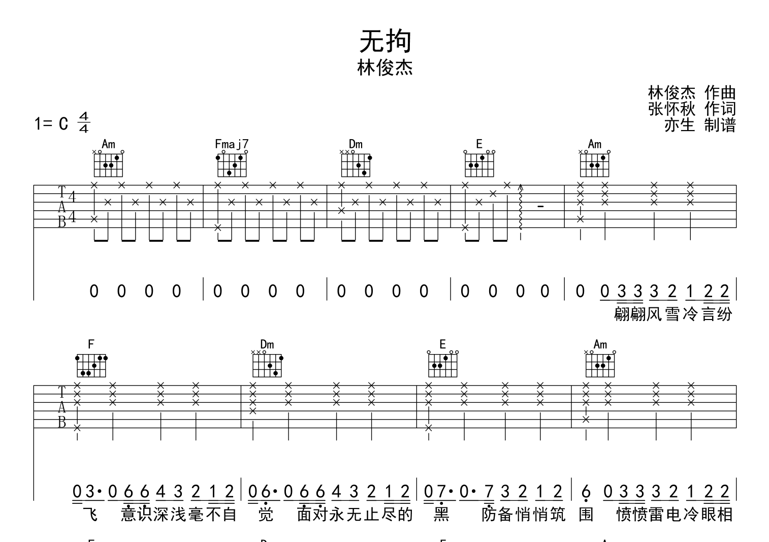无拘吉他谱-林俊杰-C调指法吉他六线谱1