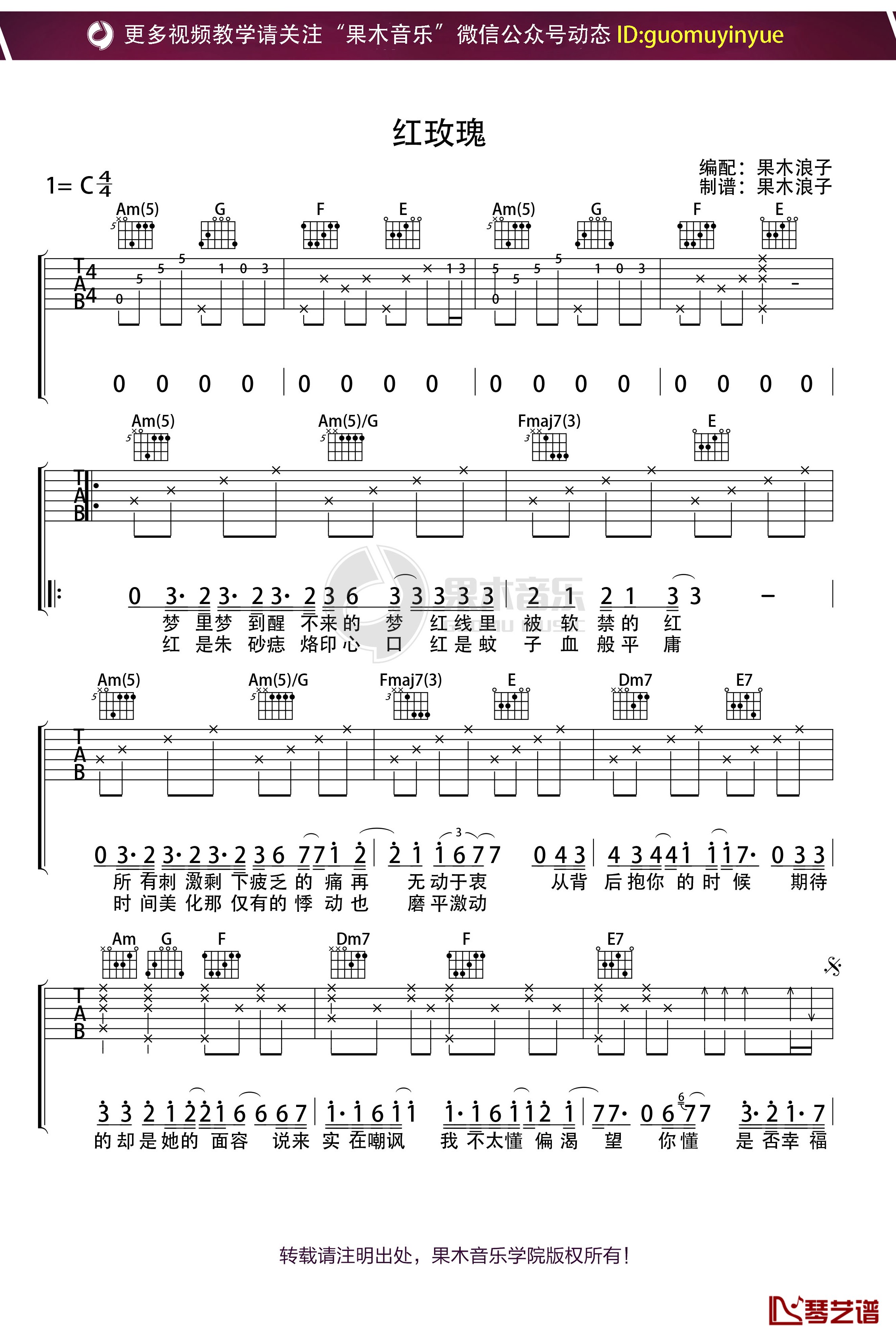 《红蔷薇》吉他谱 C调果木浪子吉他教学入门教程-琴艺谱