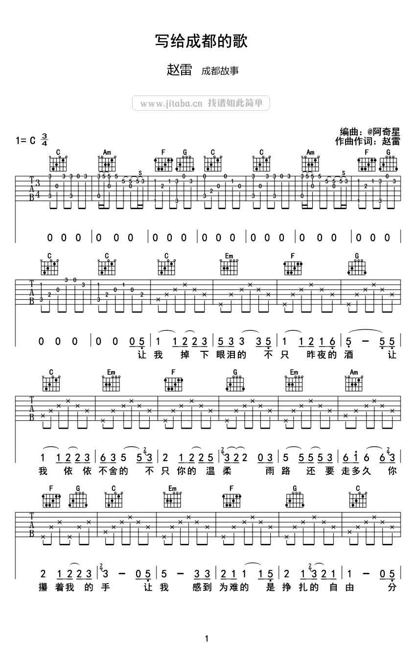 写给成都的歌吉他谱-赵雷-C调简单版-成都故事六线谱1