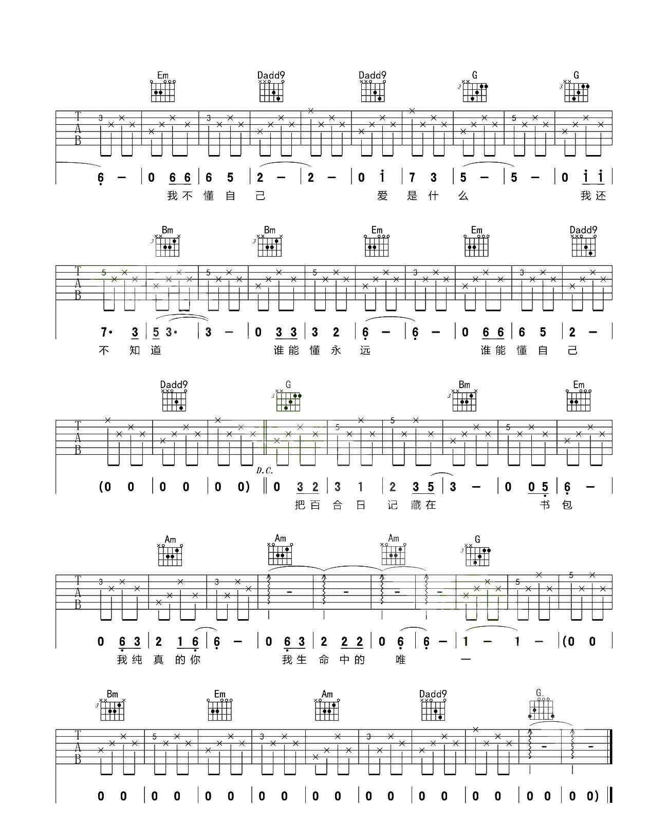 中学时代吉他谱-水木年华-G调原版弹唱谱-附PDF图片谱1