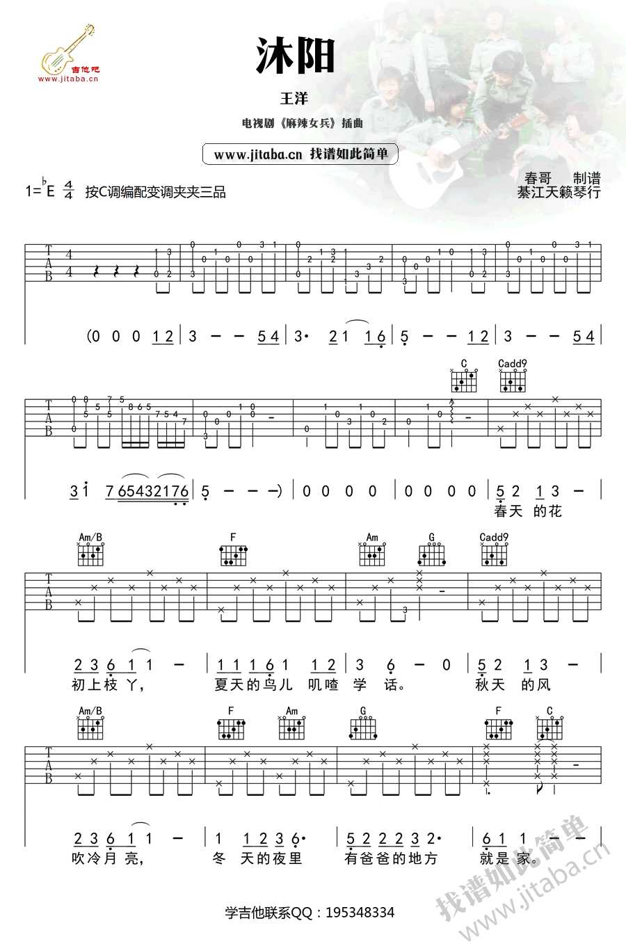 沐阳吉他谱 王洋(汤小米) 麻辣女兵歌曲吉他谱1