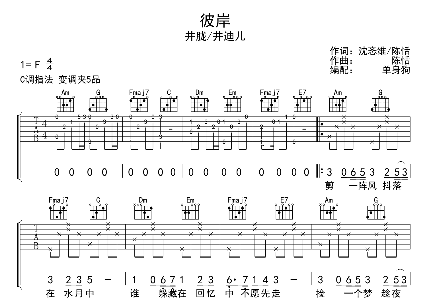 彼岸吉他谱-井胧/井迪儿-C调原版吉他弹唱谱1
