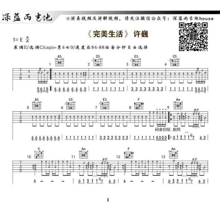 许巍《完美生活》吉他谱-C调-1