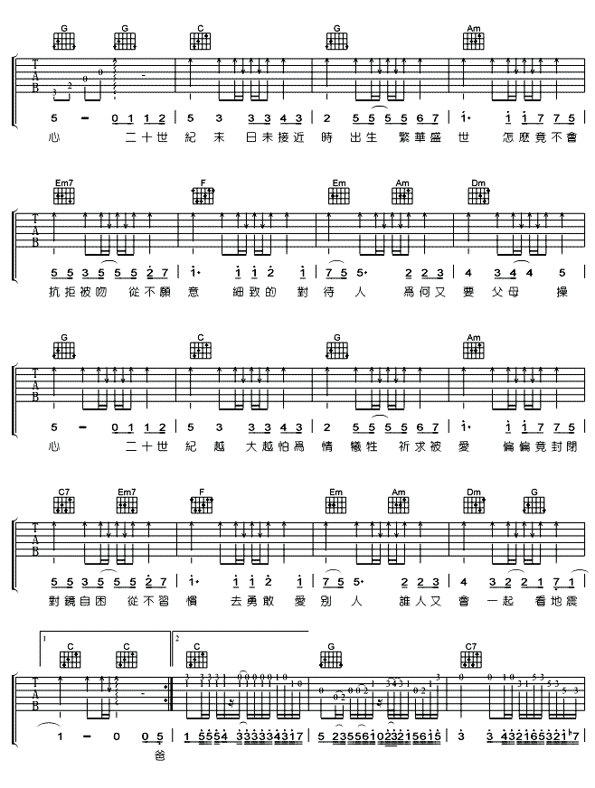 二十世纪少年吉他谱 C调六线谱_简单版_Ping Pung2