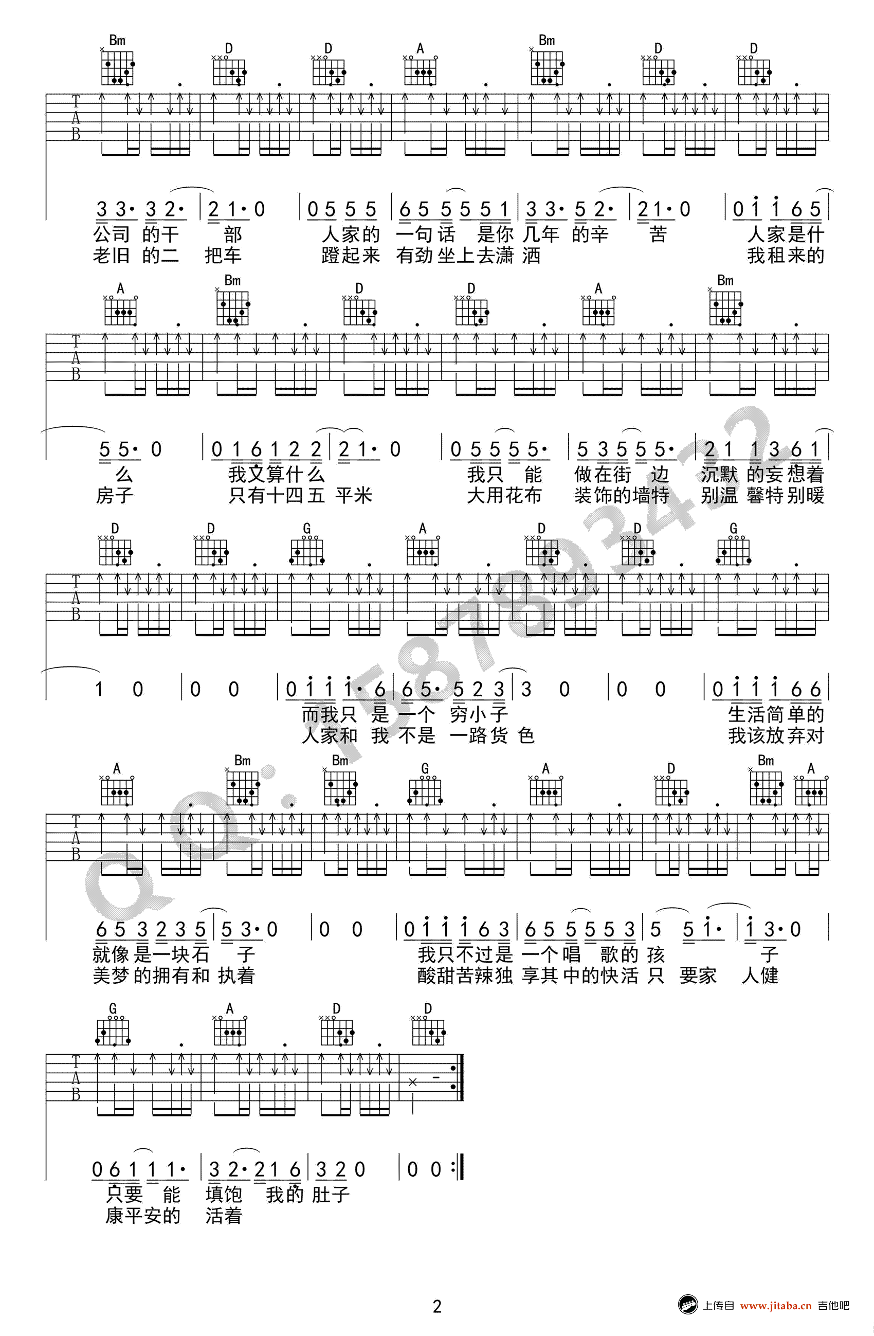 人家吉他谱-赵雷-D调简单版弹唱谱-高清图片谱2