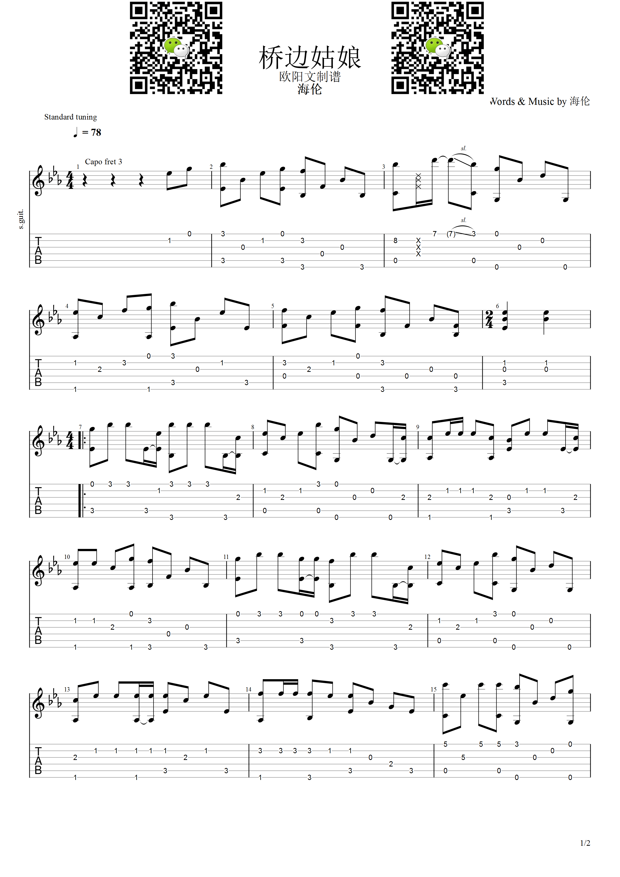 桥边姑娘吉他谱-原版指弹谱-C调简单版1