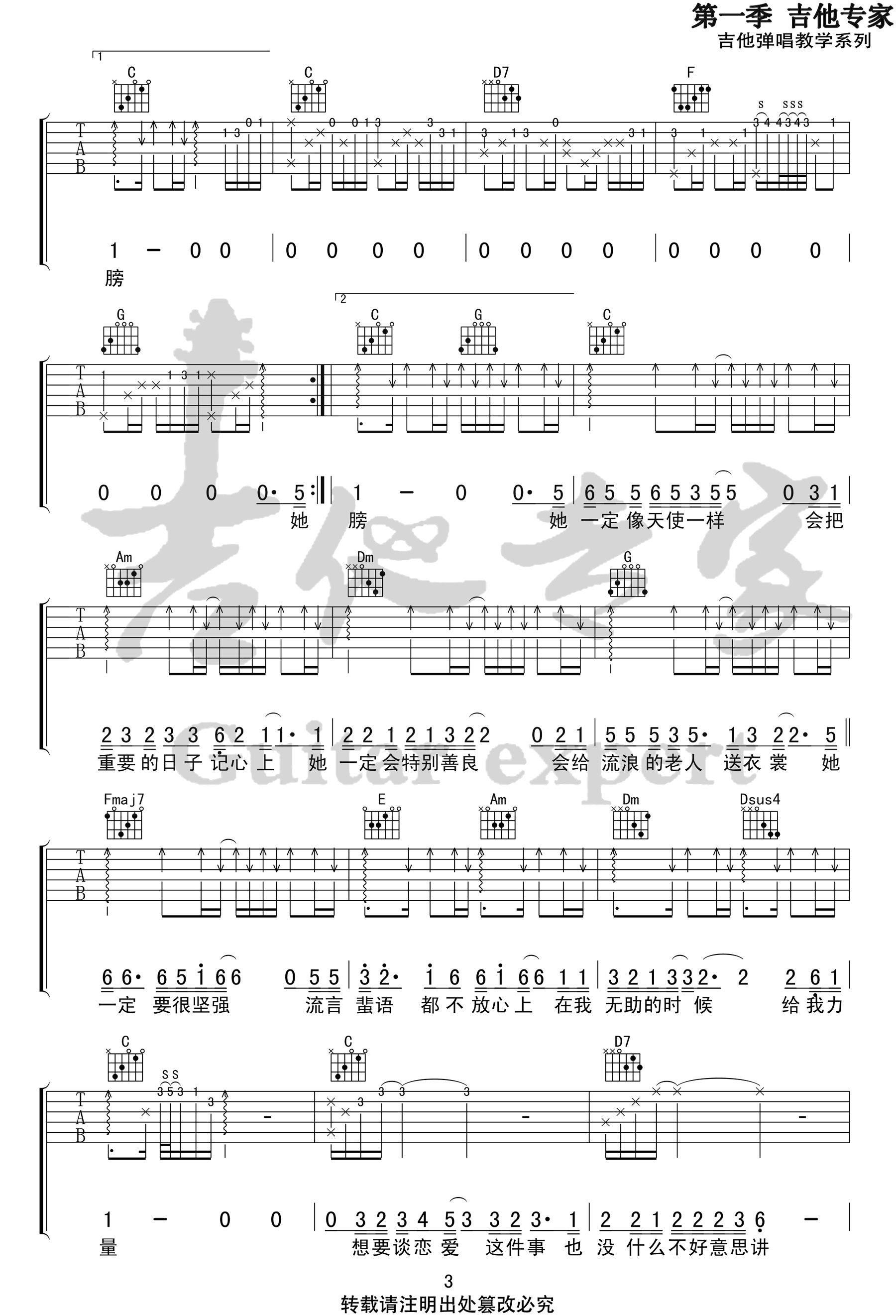 姑娘吉他谱-王源-《姑娘》C调原版弹唱六线谱-高清图片谱3