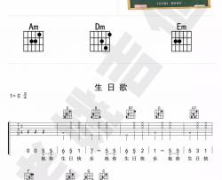 名曲《生日歌》吉他谱(C调)-Guitar Music Score
