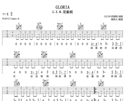 邓紫棋《GLORIA》吉他谱-C调吉他弹唱谱