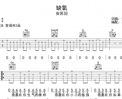 缺氧吉他谱-安苏羽-G调指法原版吉他谱
