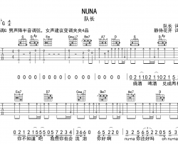 队长《NUNA》吉他谱-G调原版弹唱吉他谱