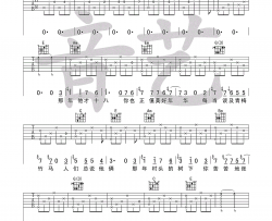 秋酿吉他谱-房东的猫-《秋酿》原版弹唱六线谱-高清图片谱