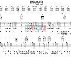 S.H.E《你曾是少年》吉他谱(C转A调)-Guitar Music Score