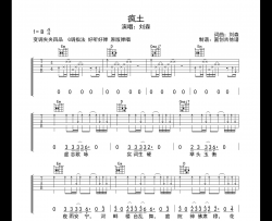 疯土吉他谱-刘森-原版G调弹唱吉他谱