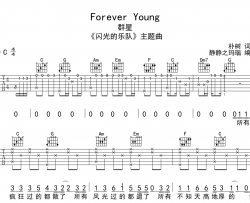 群星《Forever Young》吉他谱_C调原版_《闪光的乐队》主题曲